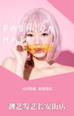 美发抢购多单品抢购元旦活动配图海报