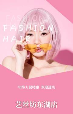 美发抢购套组抢购年终大促活动配图海报