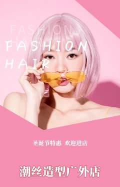 美发抢购套组抢购圣诞节活动配图海报