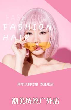 美发抢购套组抢购周年庆典活动配图海报