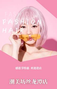 美发抢购自选套组抢购感恩节活动配图海报