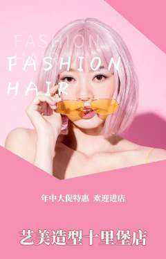 美发抢购单品抢购年中大促活动配图海报