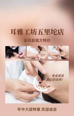 采耳抢购满血版年中大促活动配图海报