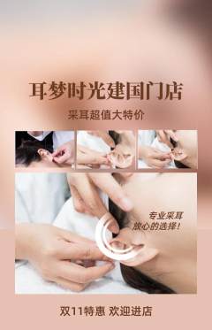 采耳抢购套组抢购双11活动配图海报