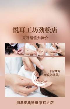 采耳抢购套组抢购周年庆典活动配图海报