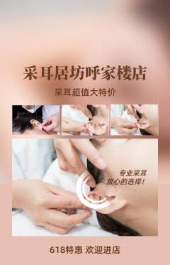 采耳抢购自选套组抢购618活动配图海报