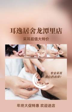 采耳抢购自选套组抢购年终大促活动配图海报