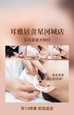 采耳抢购单品抢购双12活动配图海报