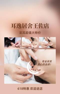 采耳抢购单品抢购618活动配图海报