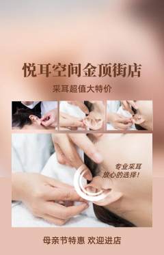 采耳抢购单品抢购母亲节活动配图海报