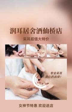 采耳抢购单品抢购女神节活动配图海报