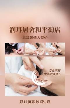 采耳抢购单品抢购双11活动配图海报