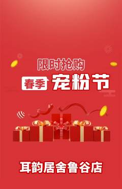 采耳抢购满血版宠粉节活动配图海报
