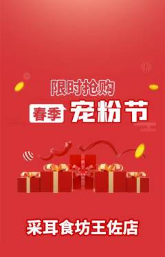 采耳抢购自选套组抢购宠粉节活动配图海报