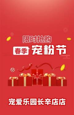 宠物店抢购套组抢购宠粉节活动配图海报