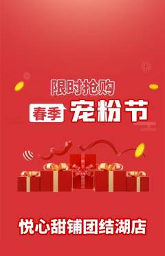 蛋糕甜点抢购套组抢购宠粉节活动配图海报