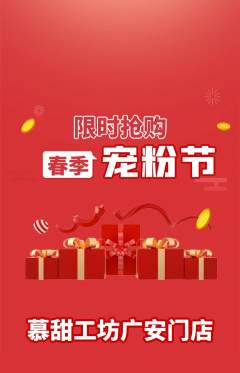 蛋糕甜点抢购自选套组抢购宠粉节活动配图海报
