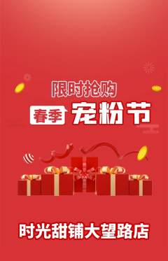蛋糕甜点抢购单品抢购宠粉节活动配图海报