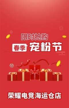 电竞电玩抢购满血版宠粉节活动配图海报