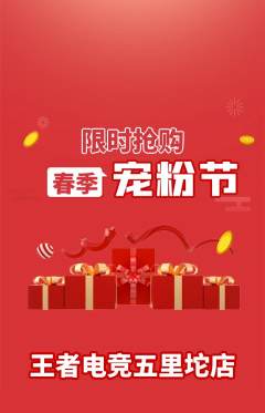电竞电玩抢购多单品抢购宠粉节活动配图海报