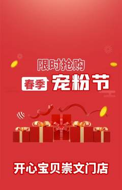 儿童乐园抢购满血版宠粉节活动配图海报