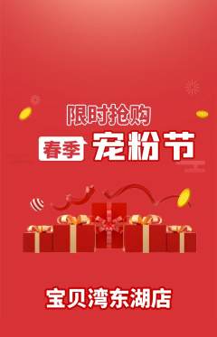 儿童乐园抢购单品抢购宠粉节活动配图海报