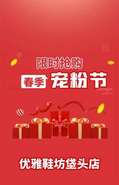 服饰鞋帽抢购自选套组抢购宠粉节活动配图海报
