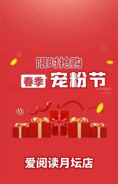 绘本馆抢购满血版宠粉节活动配图海报