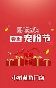 绘本馆抢购多单品抢购宠粉节活动配图海报
