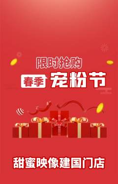 婚纱摄影抢购满血版宠粉节活动配图海报