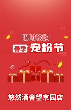酒吧抢购单品抢购宠粉节活动配图海报