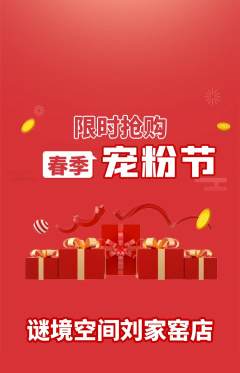 剧本杀抢购自选套组抢购宠粉节活动配图海报