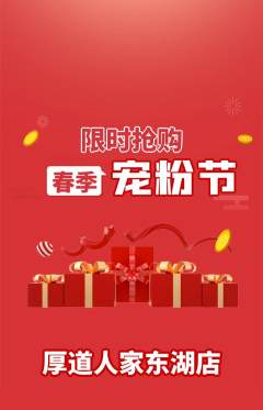 家常菜抢购套组抢购宠粉节活动配图海报