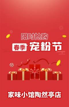 家常菜抢购自选套组抢购宠粉节活动配图海报