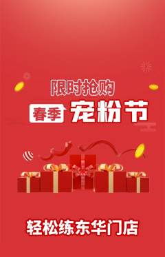 健身馆抢购套组抢购宠粉节活动配图海报