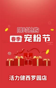 健身馆抢购单品抢购宠粉节活动配图海报