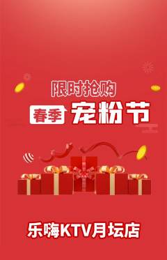 KTV抢购自选套组抢购宠粉节活动配图海报