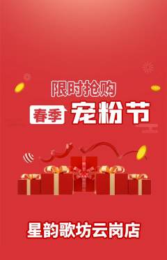 KTV抢购单品抢购宠粉节活动配图海报