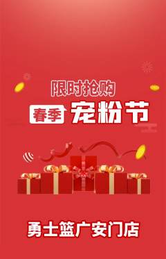 篮球馆抢购满血版宠粉节活动配图海报