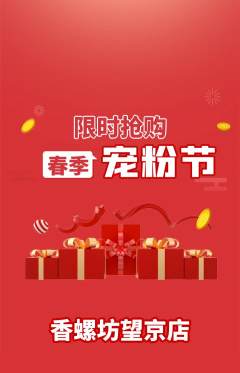 螺蛳粉抢购套组抢购宠粉节活动配图海报