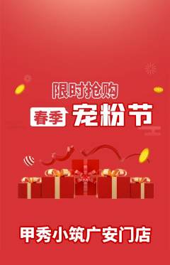 美甲抢购多单品抢购宠粉节活动配图海报