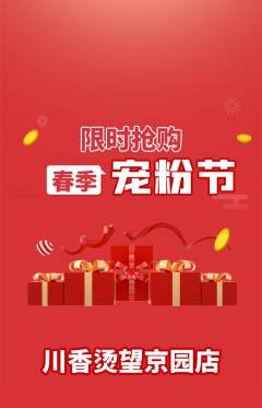 麻辣烫抢购自选套组抢购宠粉节活动配图海报