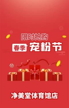 美容抢购多单品抢购宠粉节活动配图海报