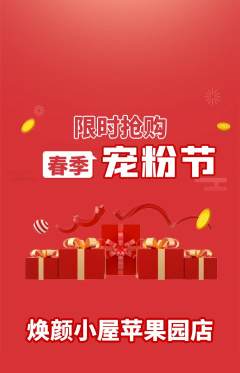 美容抢购自选套组抢购宠粉节活动配图海报