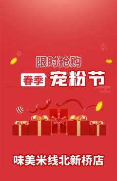米线抢购单品抢购宠粉节活动配图海报