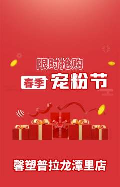 普拉提抢购自选套组抢购宠粉节活动配图海报