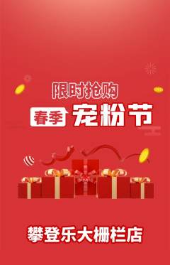 攀岩抢购满血版宠粉节活动配图海报