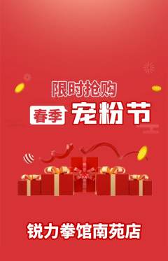 拳击格斗抢购单品抢购宠粉节活动配图海报