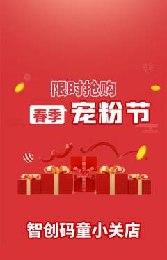 少儿编程抢购多单品抢购宠粉节活动配图海报