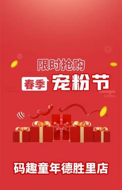 少儿编程抢购套组抢购宠粉节活动配图海报